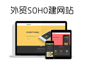 外贸SOHO是先建个人网站还是先注册香港公司？