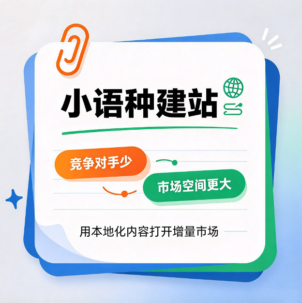 多语言网站建设